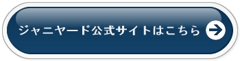 推しトク(旧ジャニヤード)公式サイト