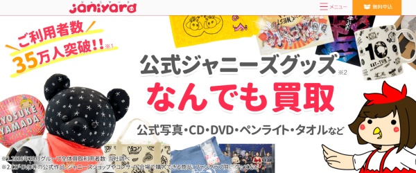 推しトク(旧ジャニヤード)