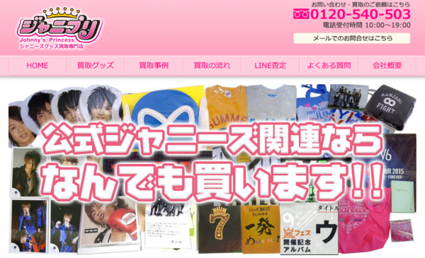 ジャニプリ公式サイト